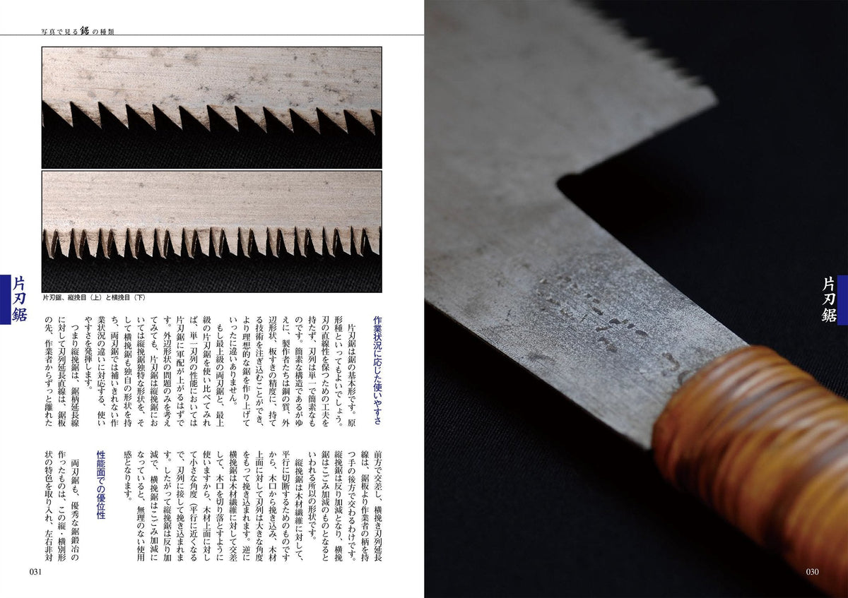 Help you learn Japanese hand saws and Ink Pot （Sumitsubo）増補改訂 鋸・墨壺大全