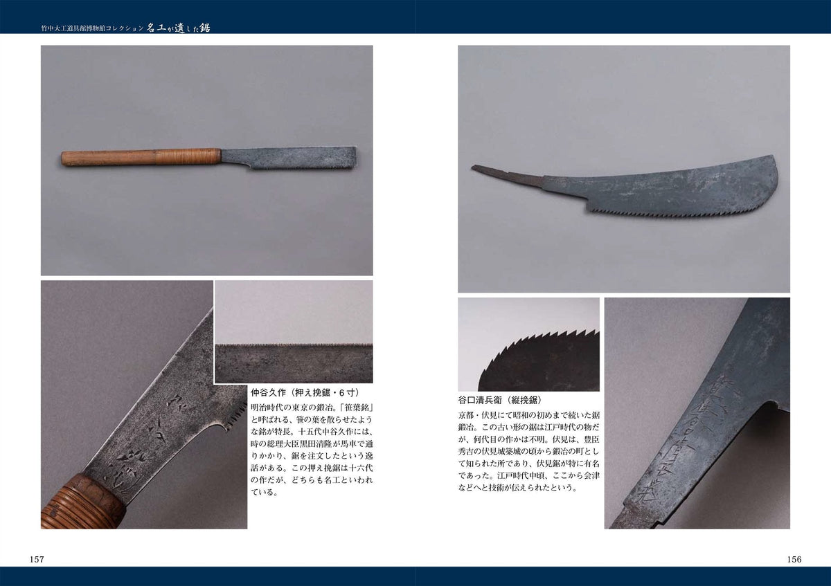 Help you learn Japanese hand saws and Ink Pot （Sumitsubo）増補改訂 鋸・墨壺大全