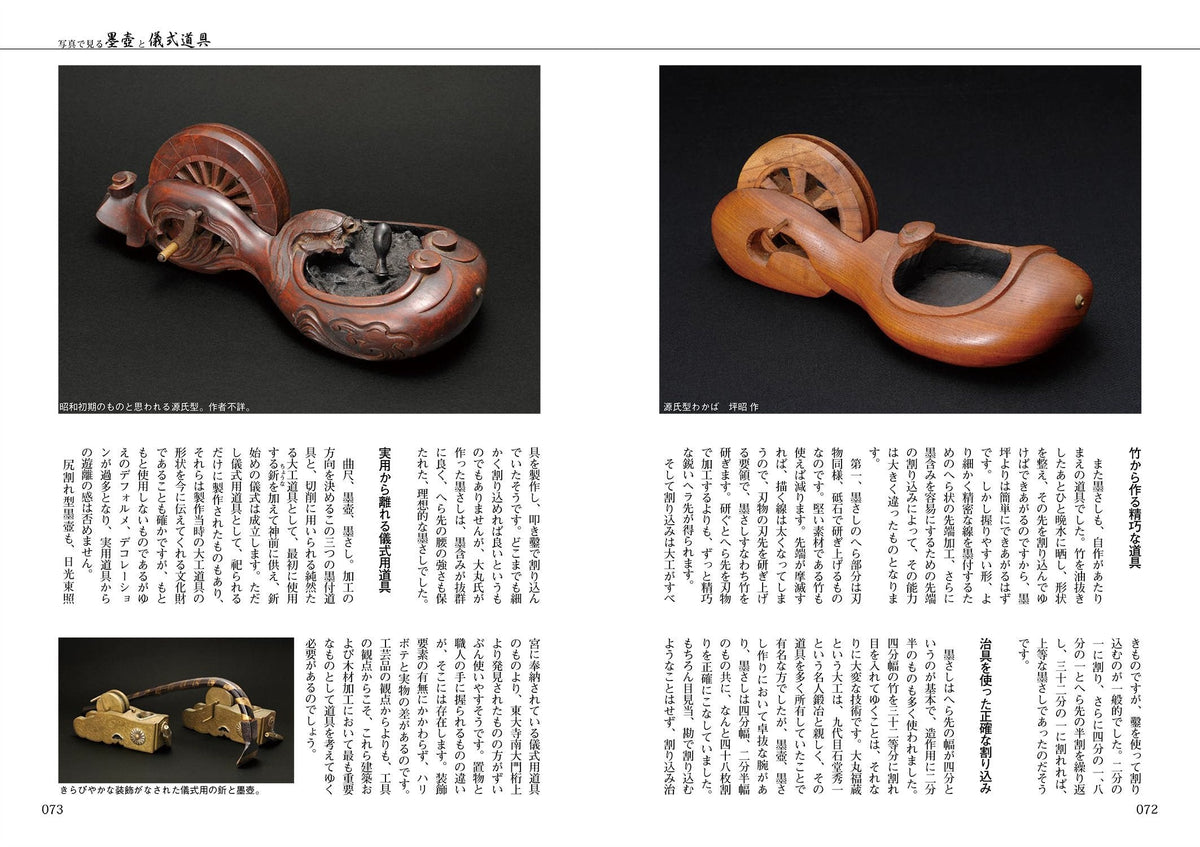 Help you learn Japanese hand saws and Ink Pot （Sumitsubo）増補改訂 鋸・墨壺大全